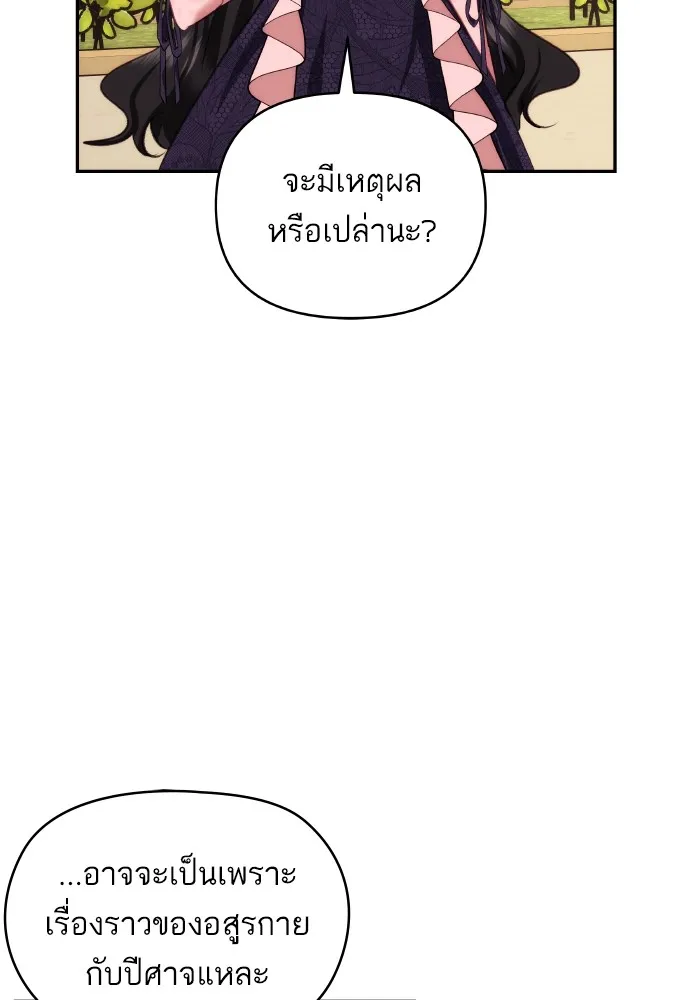 บุตรสาวของดยุกปีศาจ ตอนที่ 90 รูปที่ 74