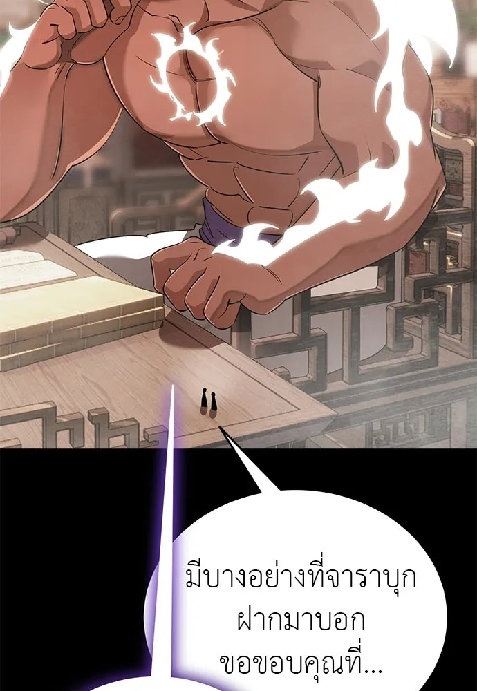 ยมราชลงทัณฑ์ ตอนที่ 133 รูปที่ 88