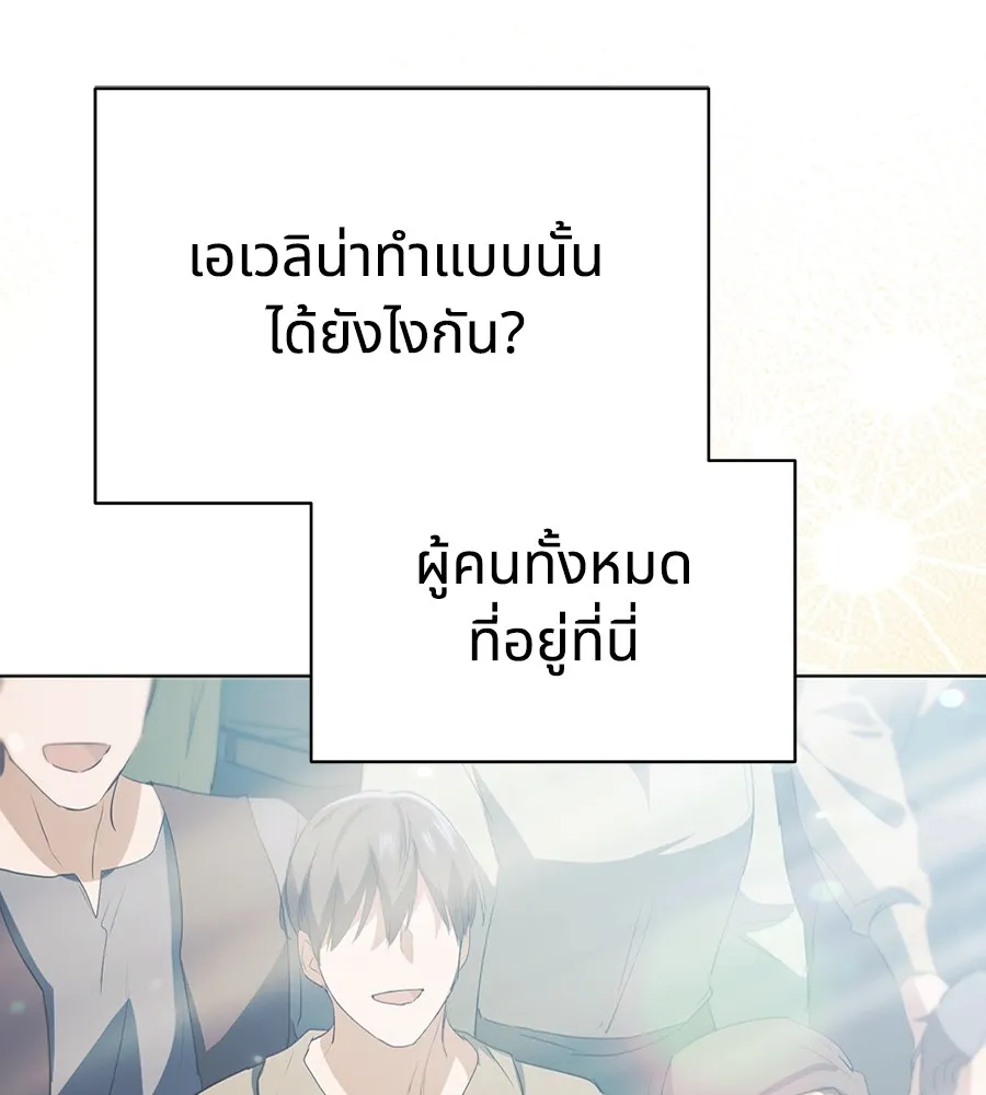 ทางหลุดพ้นของนักบุญลวง ตอนที่ 8 รูปที่ 52