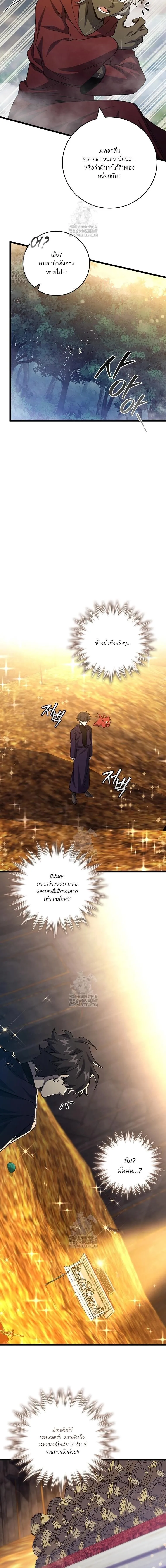 Dragon-Devouring Mage ย_อนเวลาจอมเวทย_กล_นม_งกร ตอนที่ ตอนที่ 104 รูปที่ 15