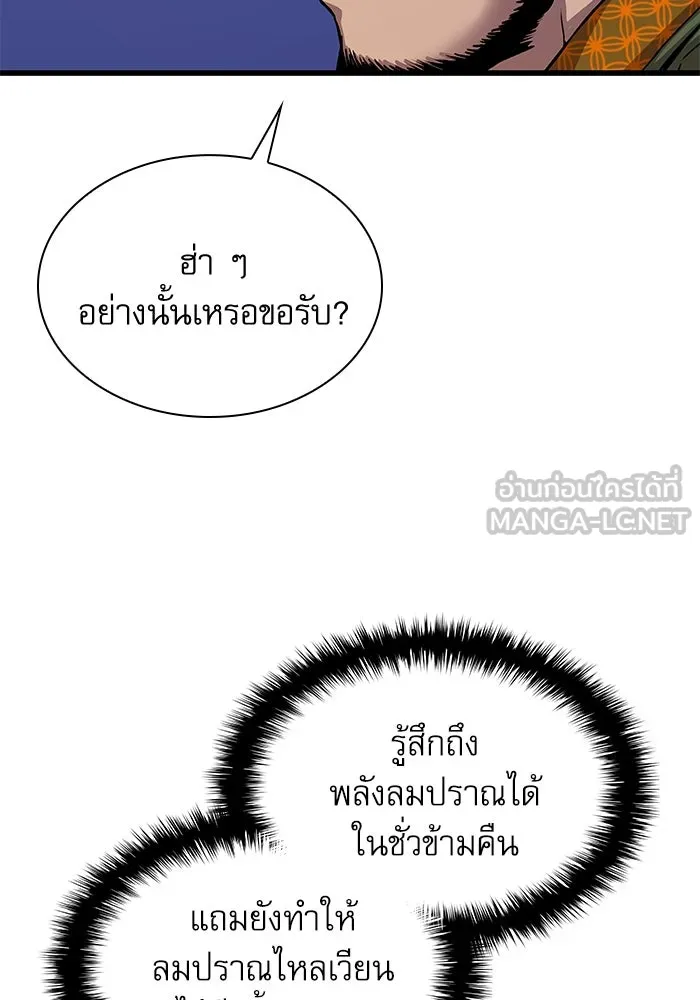 ลับลางลวง ตอนที่ 19 พลังของความตาย (1) รูปที่ 60
