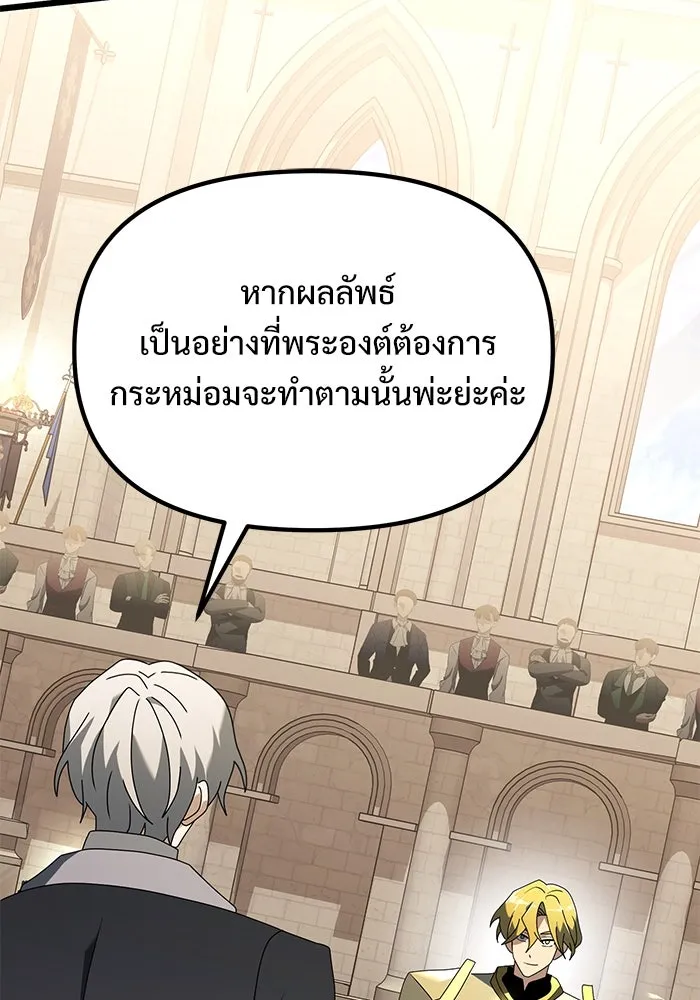 อัศวินดำล่าท้าเวลา ตอนที่ 69 รูปที่ 74