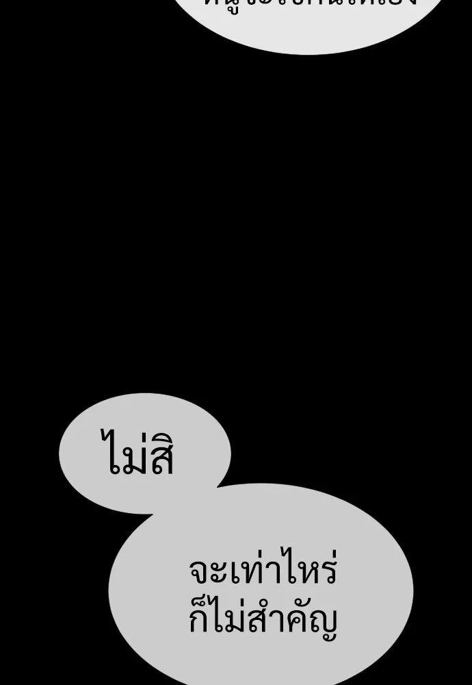 นักฆ่าย้อนวัย ตอนที่ 13 รูปที่ 239