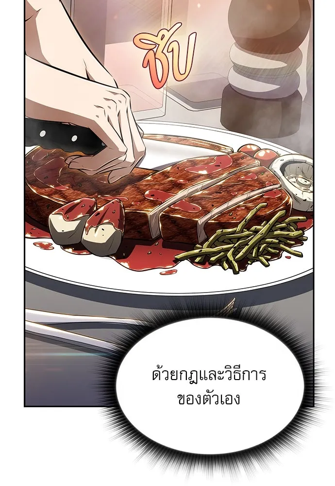 ครัวผู้กล้าท้าให้ชิม ตอนที่ 1 รูปที่ 124