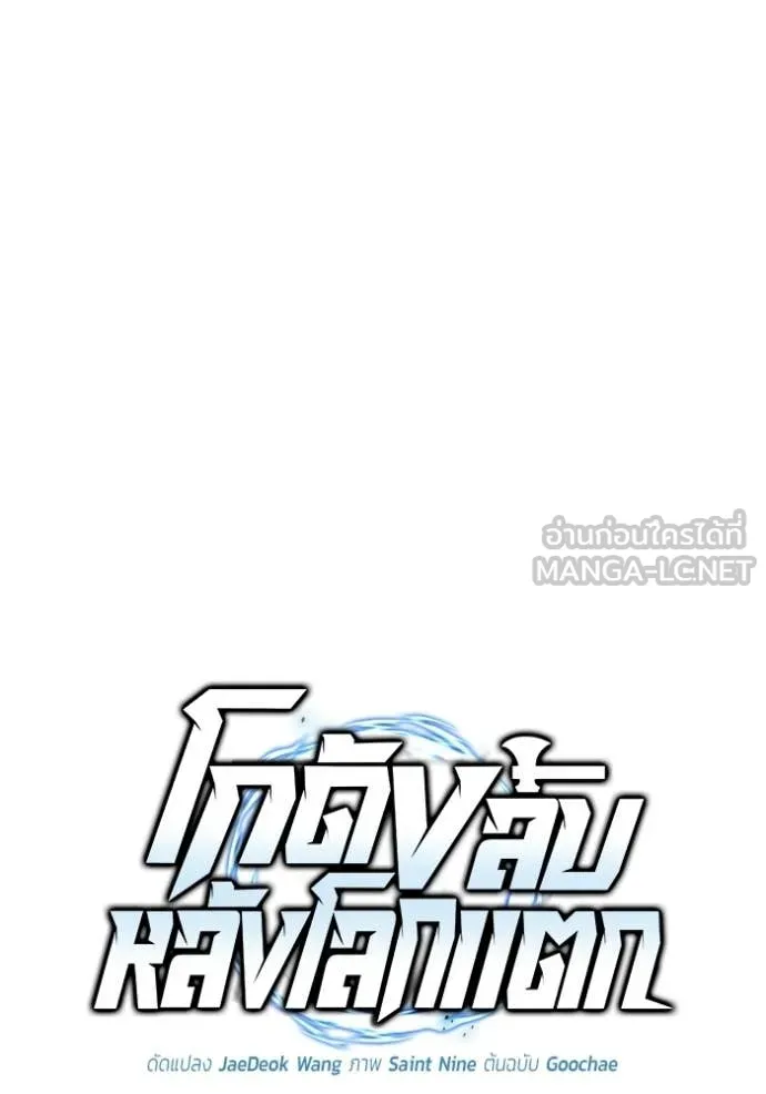 โกดังลับหลังโลกแตก ตอนที่ 57 รูปที่ 16