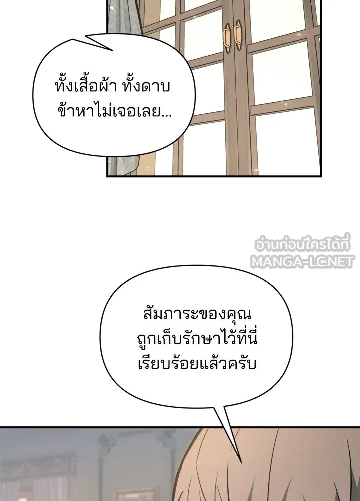 ผู้พิชิตเกมป้องกันฐาน ตอนที่ 165 รูปที่ 117