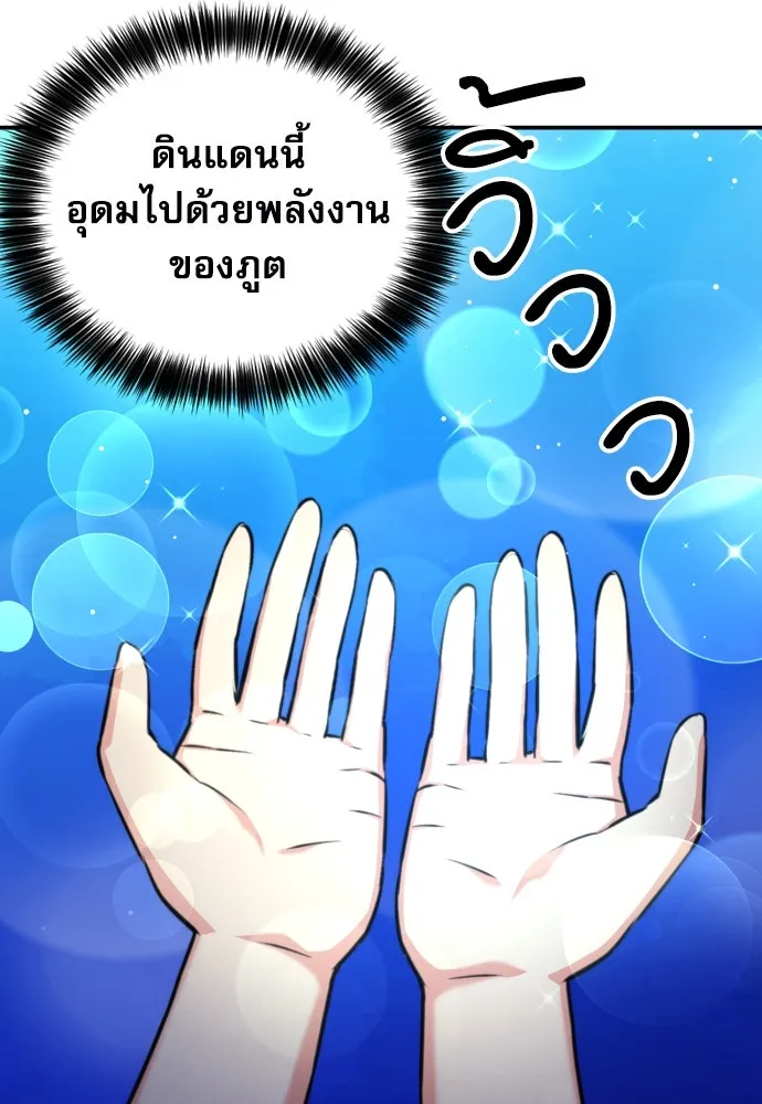 ดรูอิดแห่งสถานีโซล ตอนที่ 167 รูปที่ 85