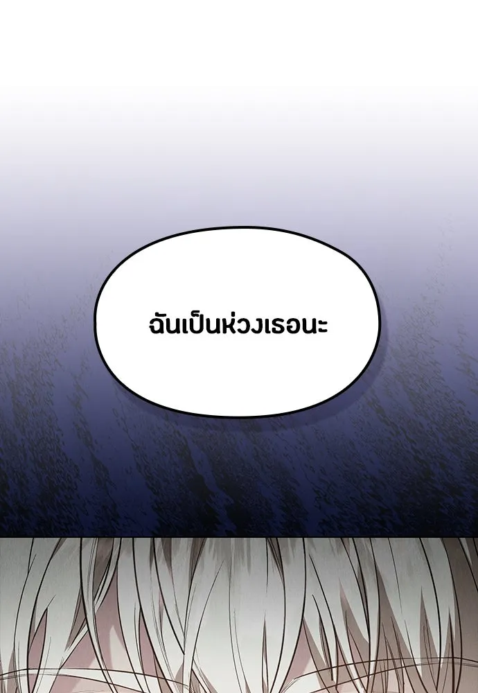 ลูกสาวตัวปลอมของท่านดยุก ตอนที่ 36 รูปที่ 20