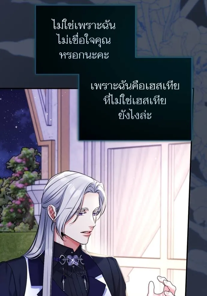 แด่ตัวละครโปรดที่ถูก ตอนที่ 95 รูปที่ 8