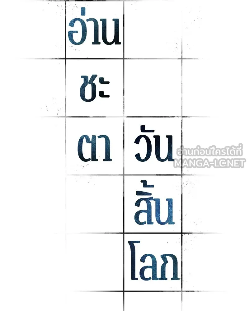 Omniscient Reader อ่านชะตาวันสิ้นโลก ตอนที่ 45 สมาคมนักชิม (5) รูปที่ 18