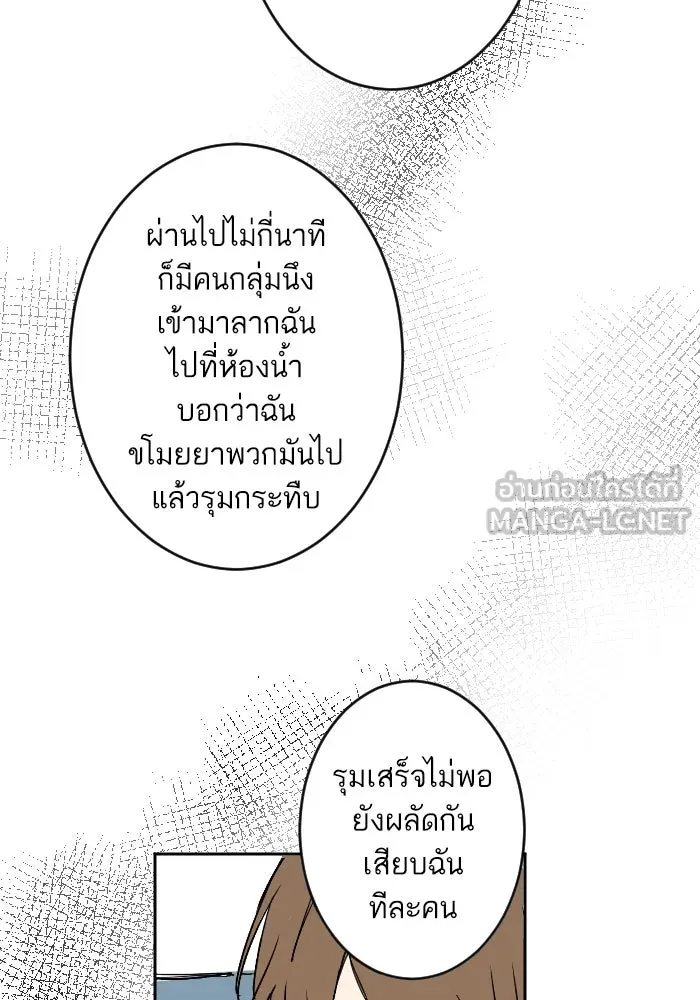 ฉันเปล่าร้องไห้ซะหน่อย ตอนที่ 10 รูปที่ 30