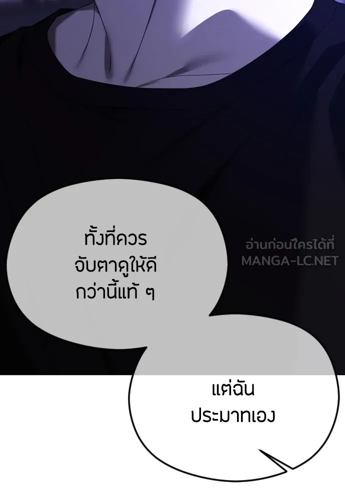 วิธีหนีตายจากนิยายโรคจิต ตอนที่ 61 รูปที่ 126