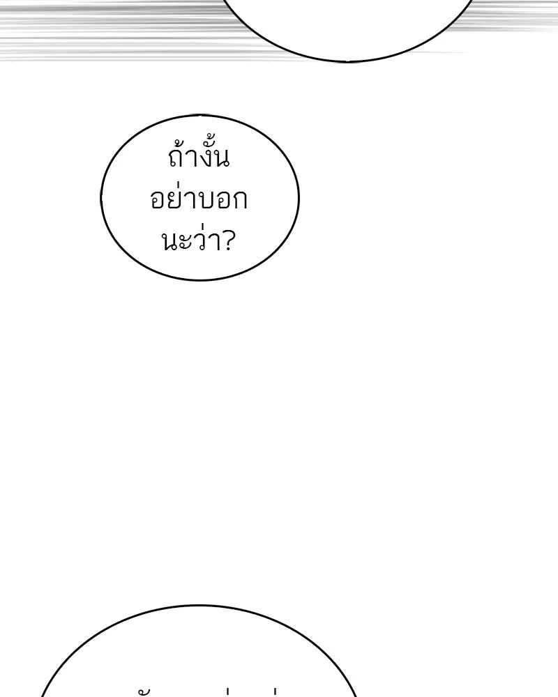 สุดยอดเทรนเนอร์แห่งยุทธภพ ตอนที่ 7 มโนคิดไปเองอยู่สินะ รูปที่ 107