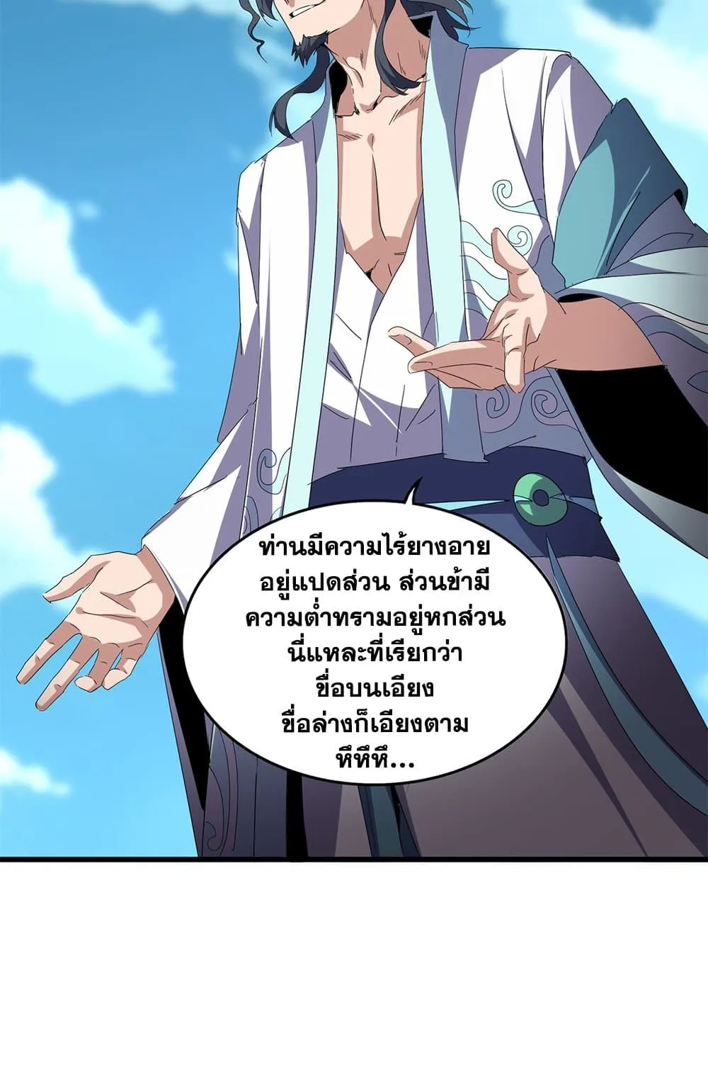 Magic Emperor ราชาจอมเวทย_ ตอนที่ ตอนที่ 743 รูปที่ 24