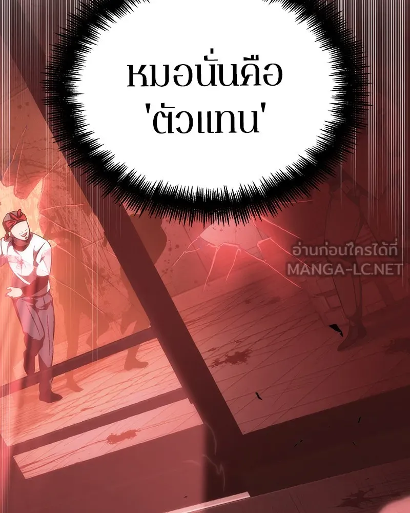 Omniscient Reader อ่านชะตาวันสิ้นโลก ตอนที่ 10 สงครามอนาคต (2) รูปที่ 138