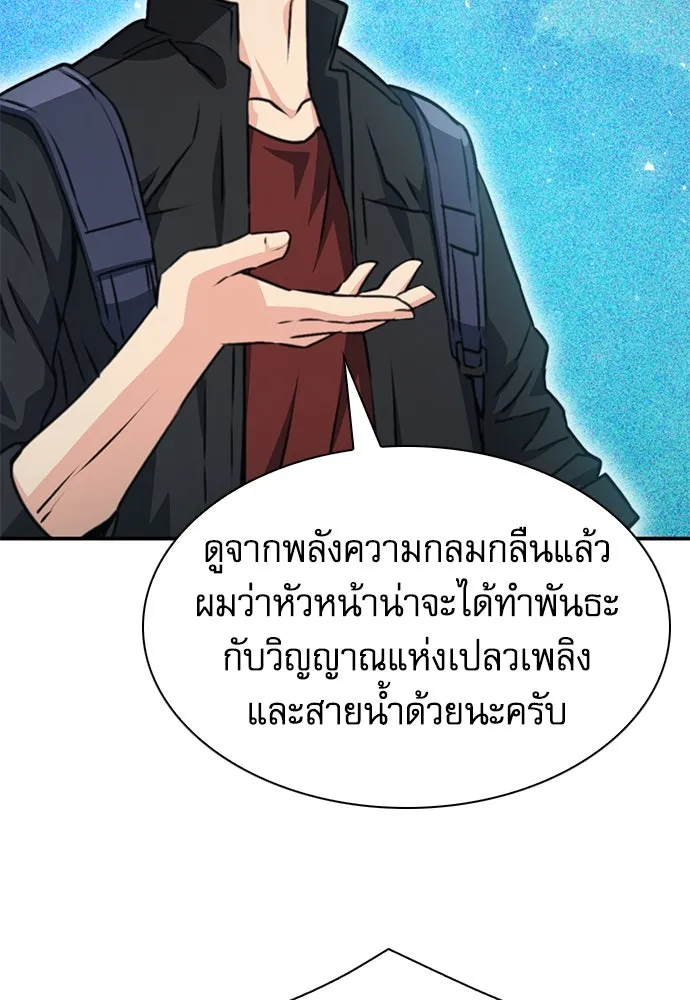 ดรูอิดแห่งสถานีโซล ตอนที่ 159 รูปที่ 119