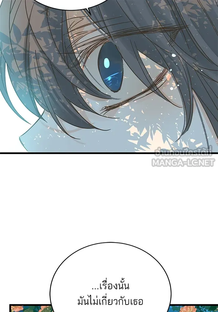 ฉันมันร้าย หรือเพราะโลกไม่น่ารัก ตอนที่ 168 รูปที่ 63