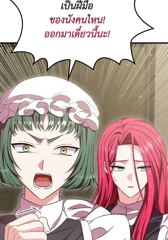 ทำแบบนี้ไม่ได้เพคะ องค์ชาย ตอนที่ 52 รูปที่ 76