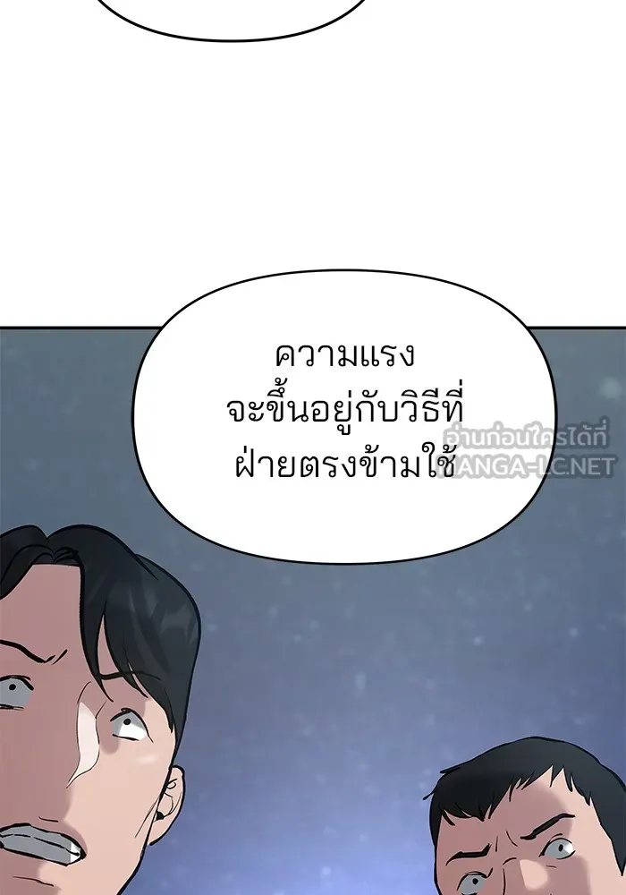 เลวฟาดเลว ตอนที่ 54 รูปที่ 132