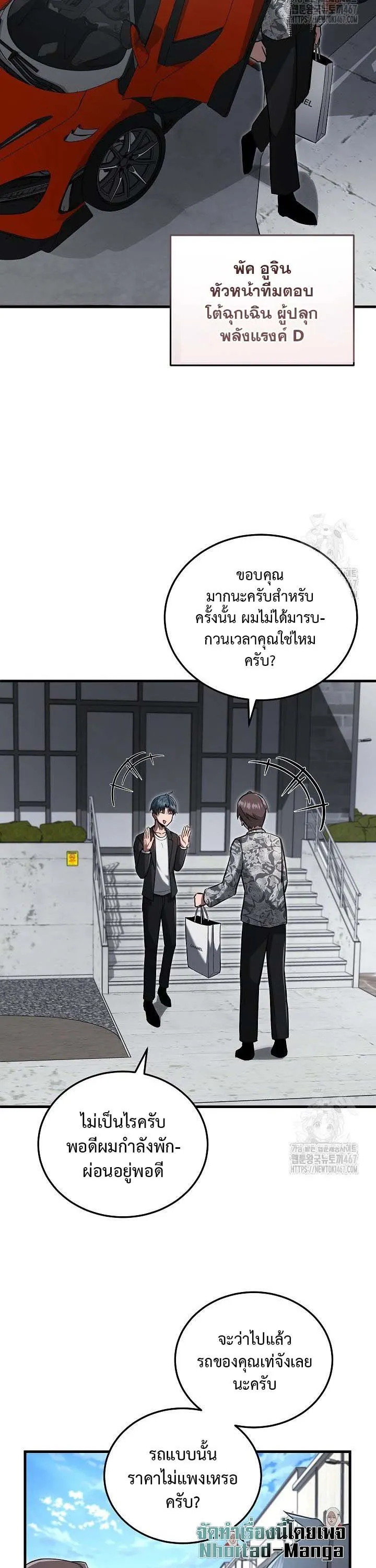 How to Retire as a Disaster Necromancer แผนเกษ_ยณใหม_ของเนโครแมนเซอร_ ตอนที่ ตอนที่ 13 รูปที่ 30