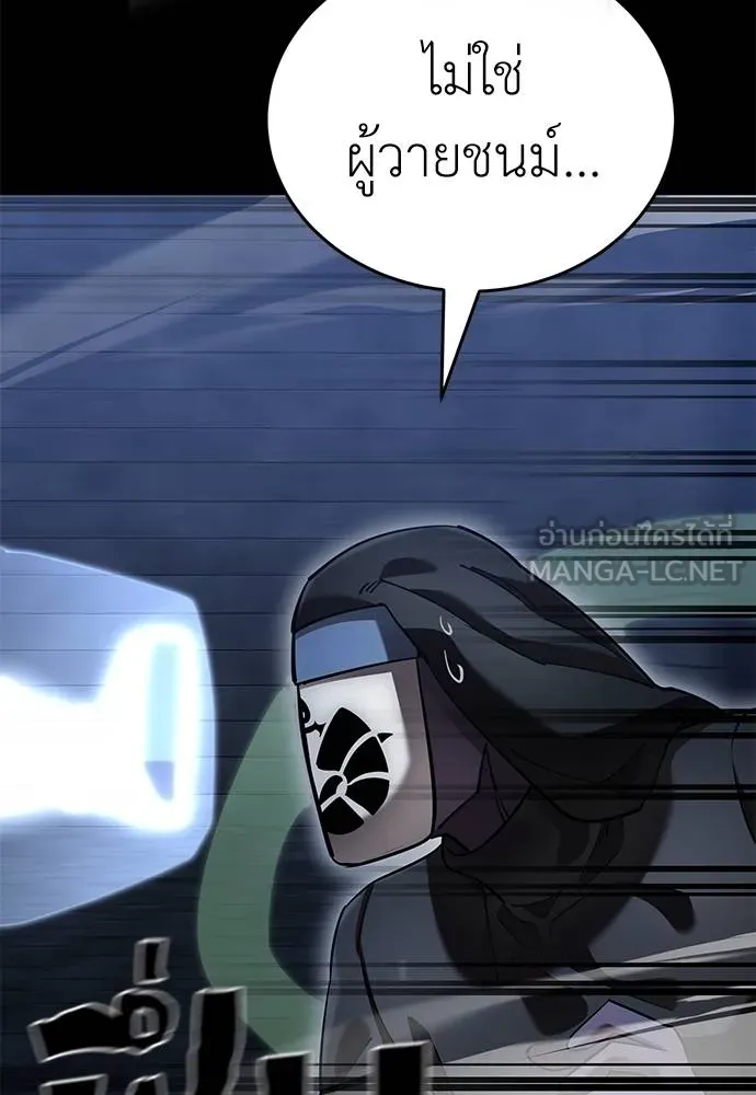 ยมราชลงทัณฑ์ ตอนที่ 81 รูปที่ 117