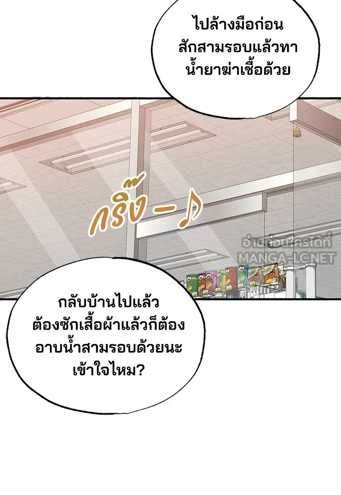 ร้านสะดวกซื้อต่างโลก ตอนที่ 39 รูปที่ 78