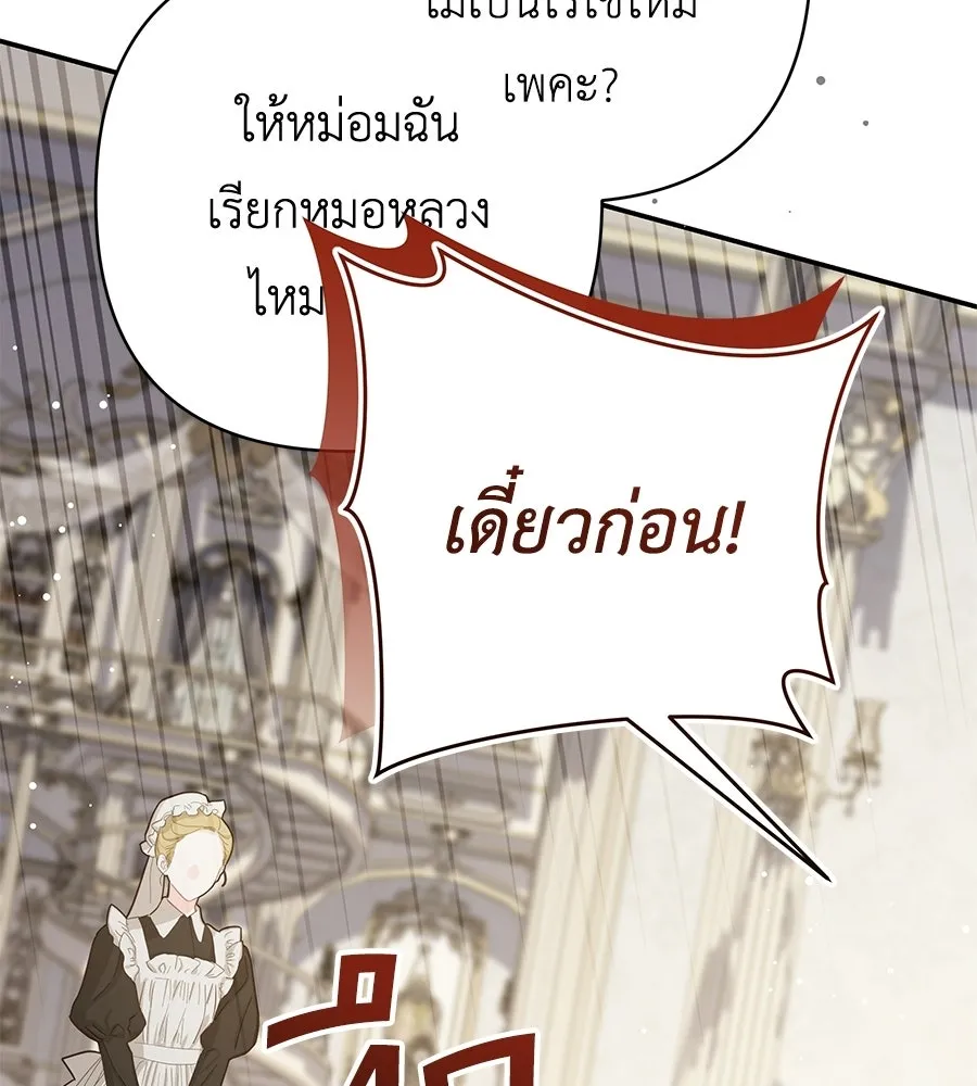 คุณพ่อของหนูคือศัตรูในชาติก่อน ตอนที่ 20 รูปที่ 73