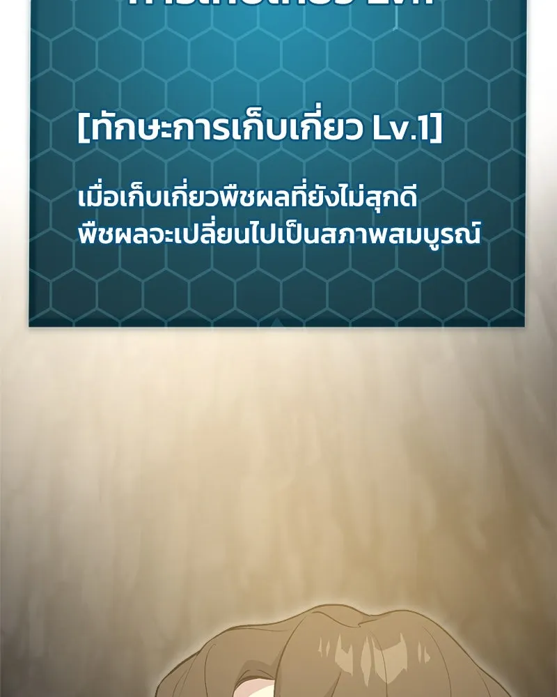 ปลูกผักพิชิตหอคอย ตอนที่ 6 รูปที่ 157