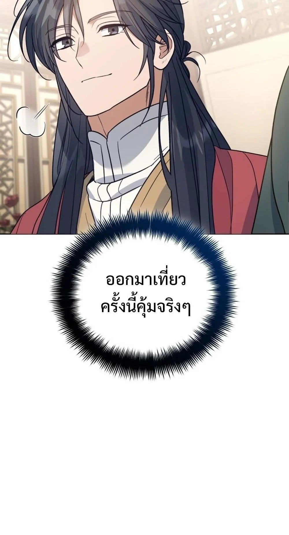 The Youngest Son of the Eunhae Sangdan บ_ตรชายคนส_ดท_องแห_งหอการค_าอ_นเฮ ตอนที่ ตอนที่ 36 รูปที่ 57