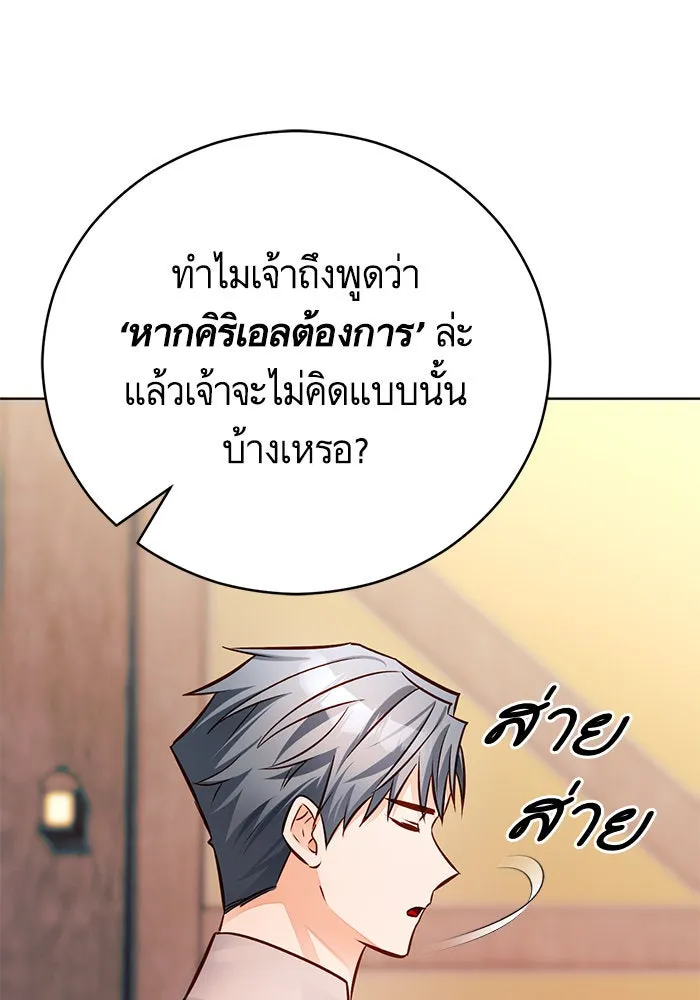 บุตรีดยุกขอไม่แต่งงานbrกับหนุ่มในฝัน ตอนที่ 65 รูปที่ 85