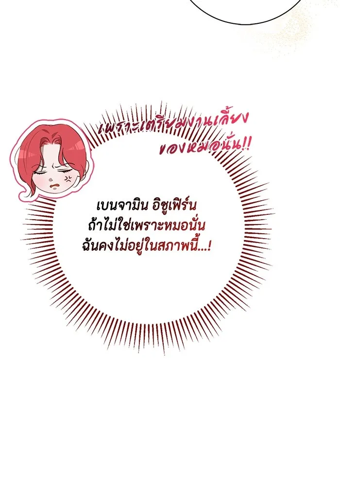 ขอวิธีส่งสามีลงนรก ตอนที่ 18 รูปที่ 61