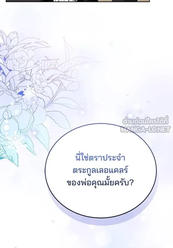 เจ้าสาวอัคนีดำ ตอนที่ 84 รูปที่ 22