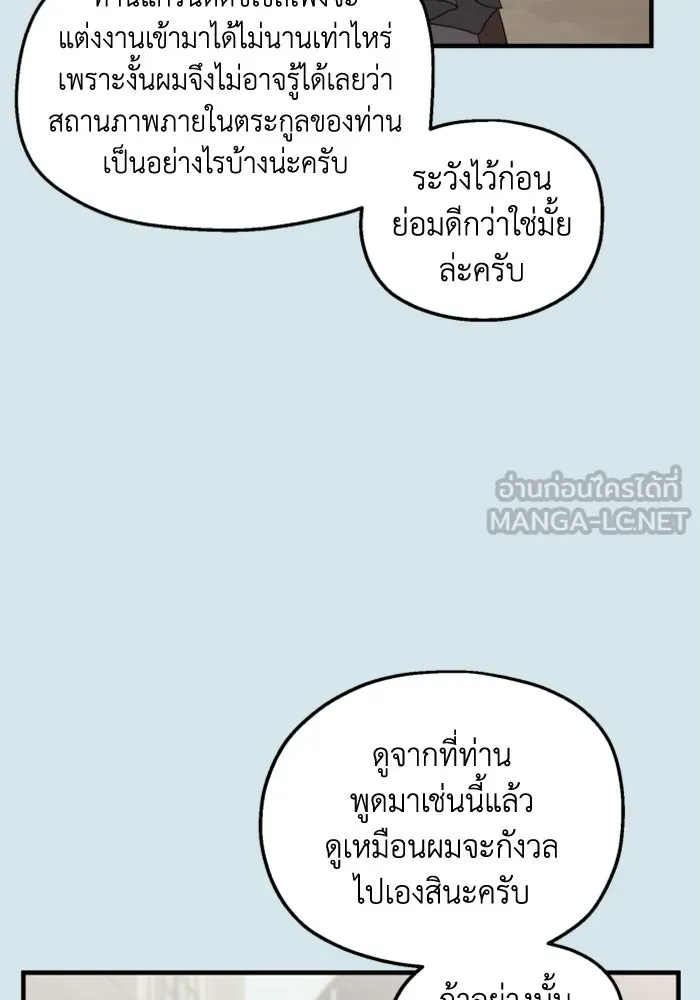 ครอบครัวสามีเห็นทีจะคลั่งรัก ตอนที่ 29 รูปที่ 81