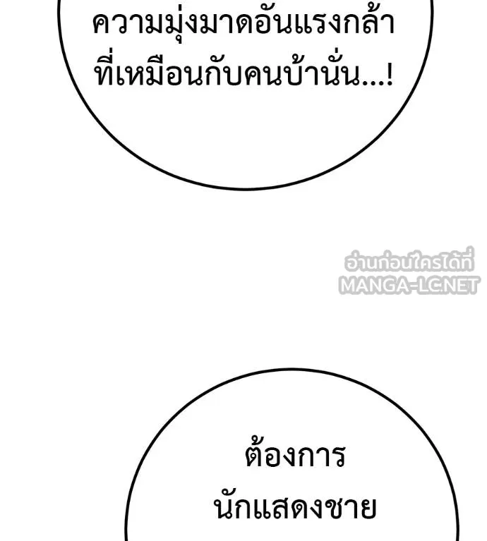 เรียกฉันว่าพระเจ้า ตอนที่ 33 รูปที่ 25