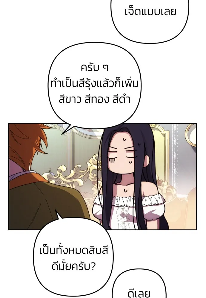 ฉันจะจีบท่านดยุกแดนเหนือ ตอนที่ 15 รูปที่ 94