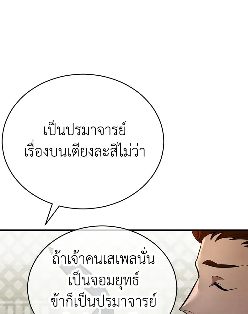 กำปั้นราชันคืนชีพ ตอนที่ 3 รูปที่ 85