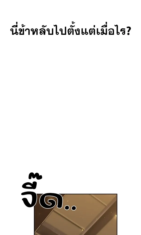 พอแล้วขันที อยากมีเจ้าโลก ตอนที่ 11 รูปที่ 115