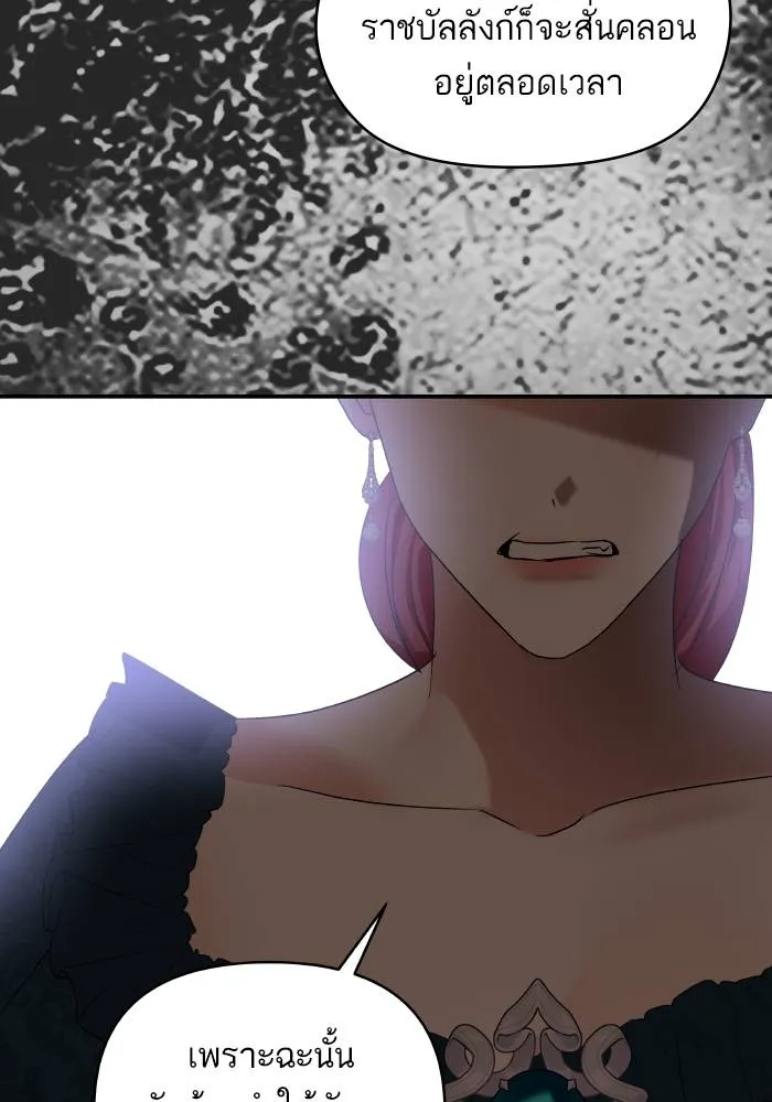 บุตรสาวของดยุกปีศาจ ตอนที่ 155 รูปที่ 80
