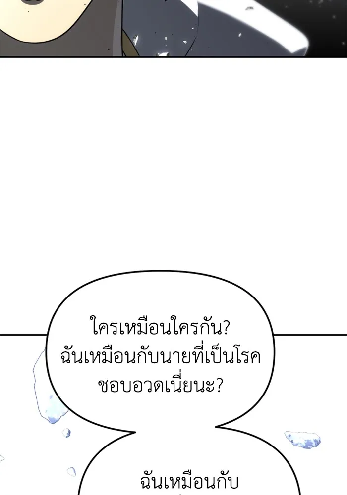 อดีตบอสหอคอย ตอนที่ 31 รูปที่ 170