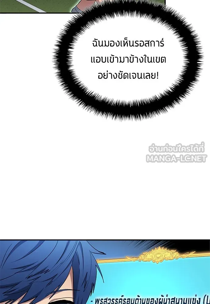 นักเตะแข้งสวรรค์ ตอนที่ 61 รูปที่ 63