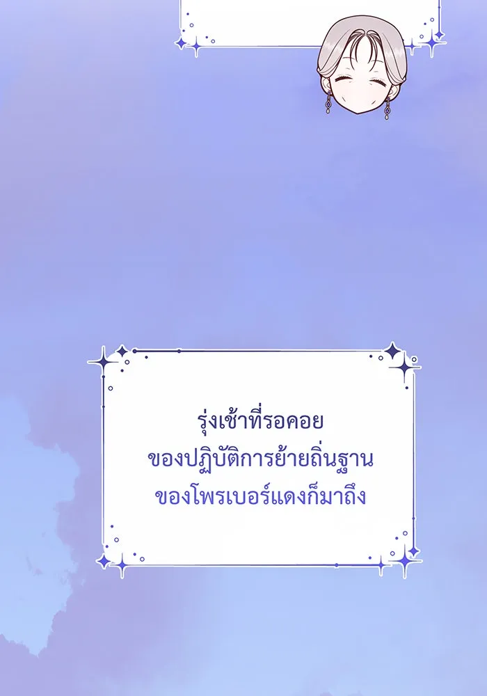 หนูน้อยทรราช ตอนที่ 125 รูปที่ 2