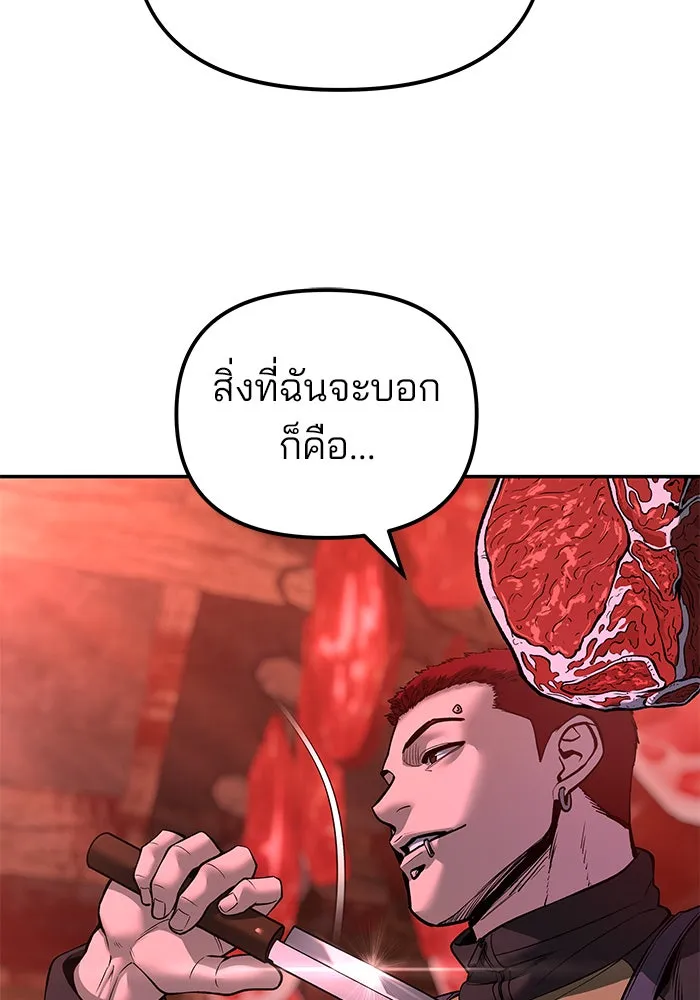 เลวฟาดเลว ตอนที่ 187 รูปที่ 98