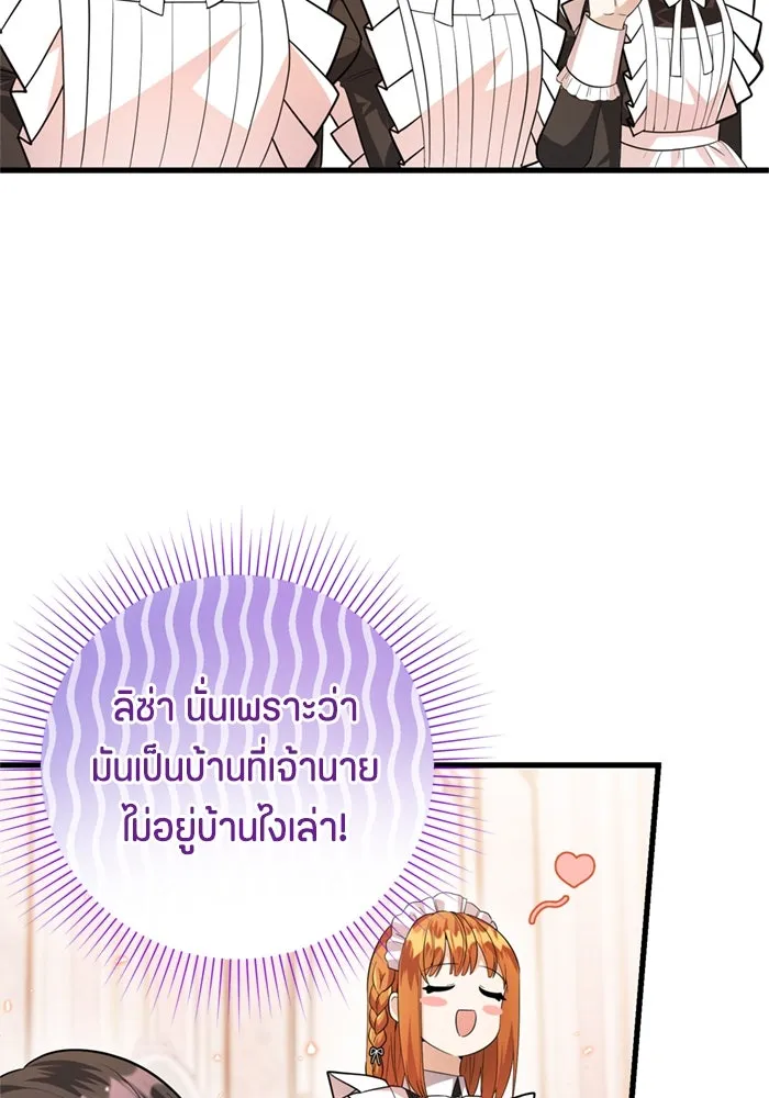 ป๊ะป๋าขา หนูลาแล้ว ตอนที่ 6 รูปที่ 29