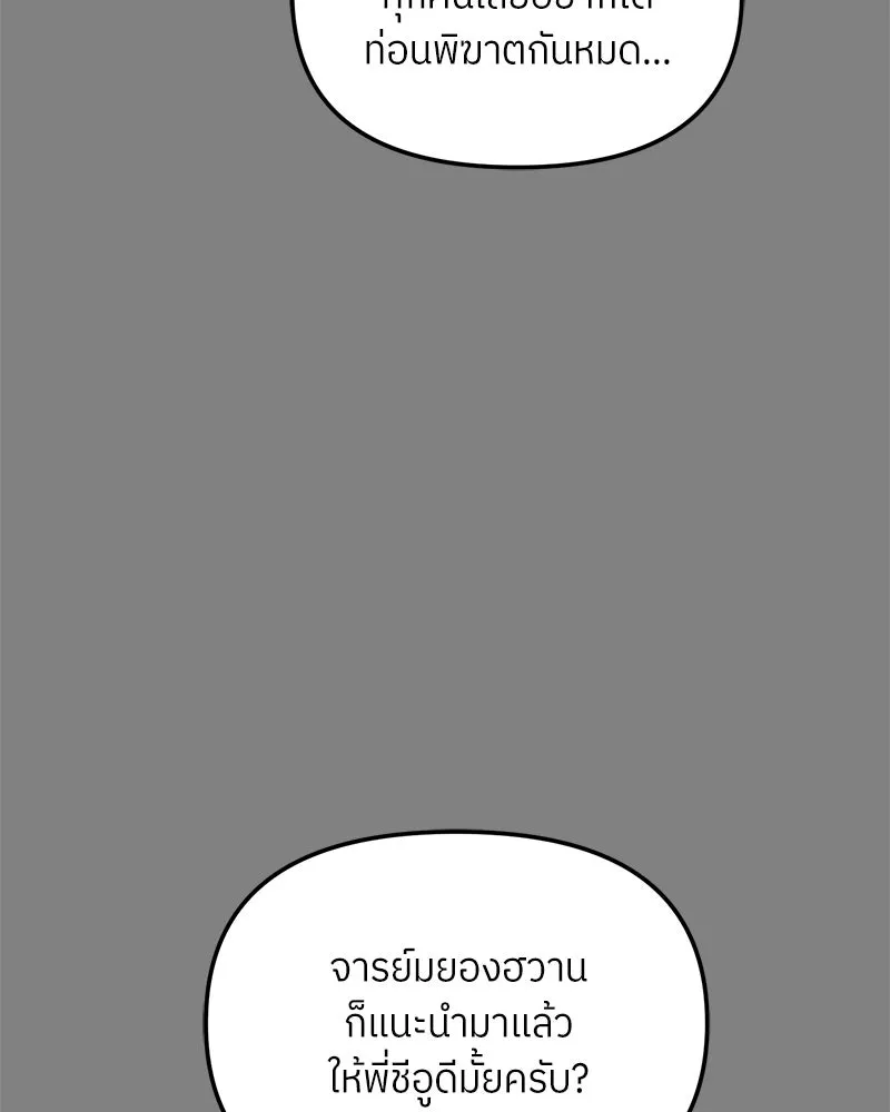 ย้อนเวลามาเป็นมักเน่ ตอนที่ 46 รูปที่ 113