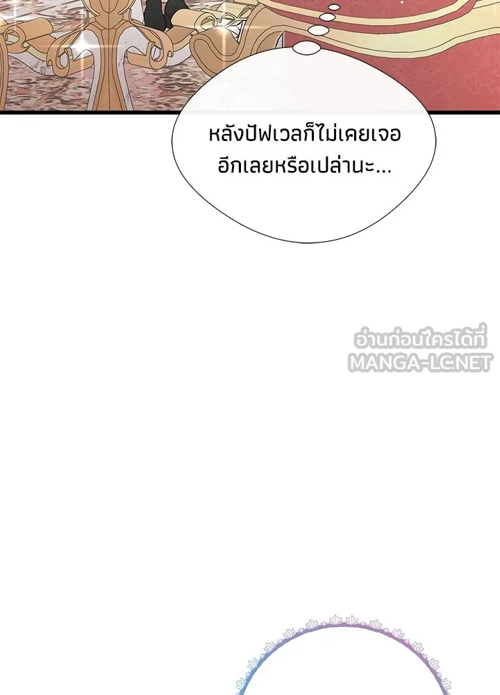 องค์ชายผู้อื้อฉาว ตอนที่ 5 รูปที่ 78