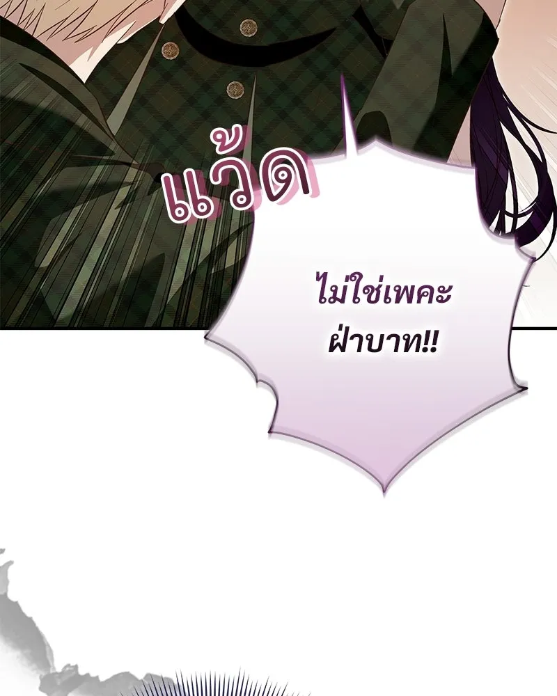 เจ้าสาวแกรนด์ดยุกปีศาจ ตอนที่ 27 รูปที่ 124
