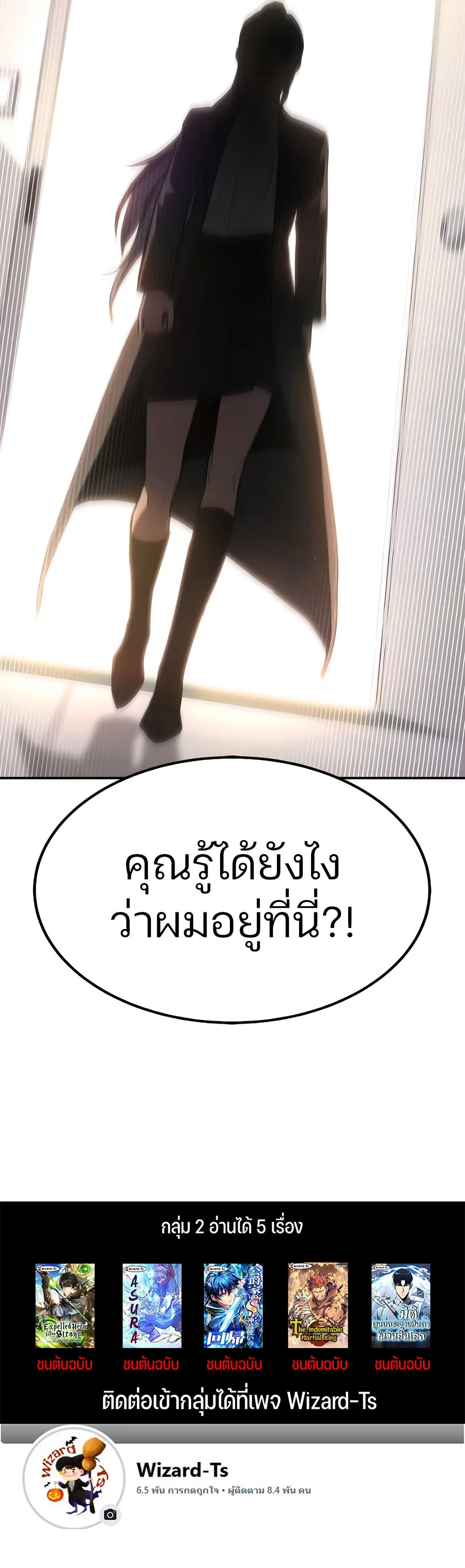 Expelled Hero Is Too Strong ฮ_โร_ผ_แข_งแกร_งถ_กไล_ออกจากก_ลด_อ_นด_บหน_ง ตอนที่ ตอนที่ 29 รูปที่ 245