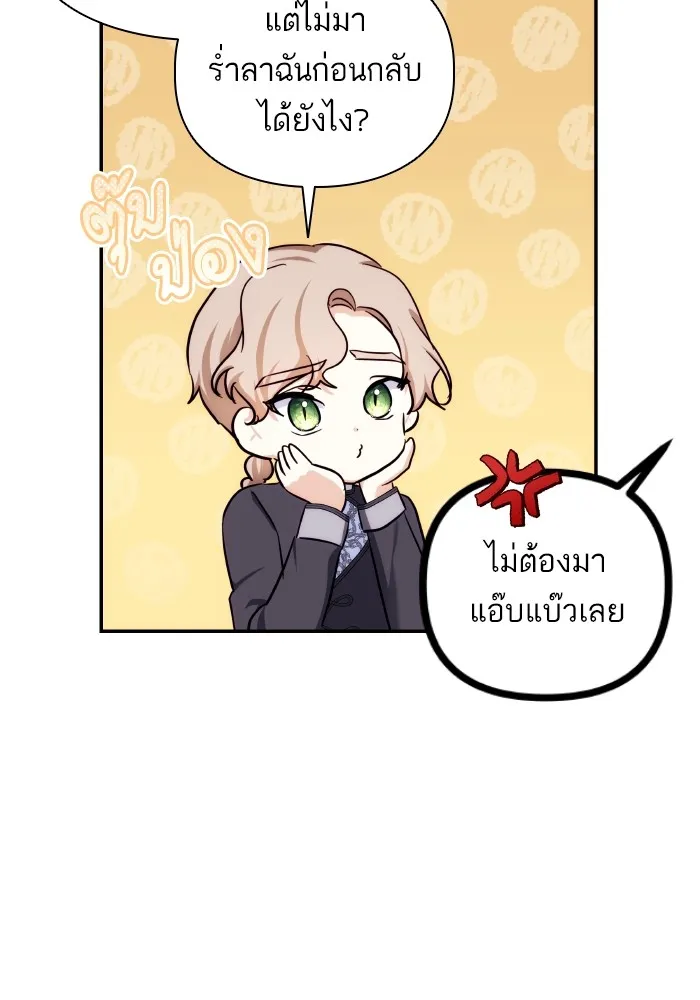 บุตรสาวของดยุกปีศาจ ตอนที่ 83 รูปที่ 20