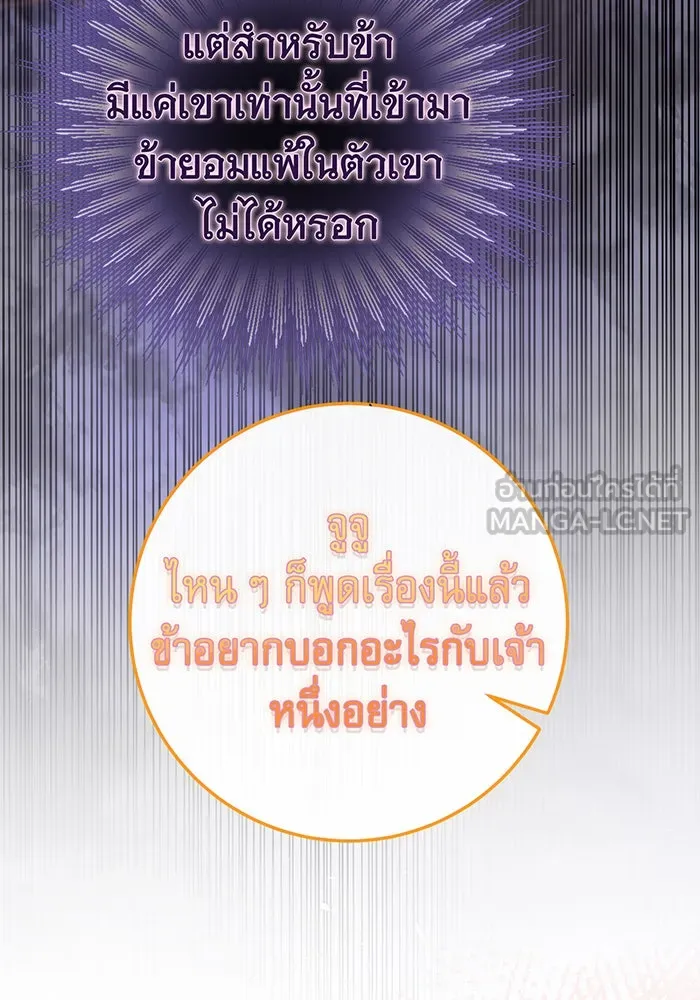 นางร้ายที่ไหนจะมีคุณธรรม ตอนที่ 81 รูปที่ 63