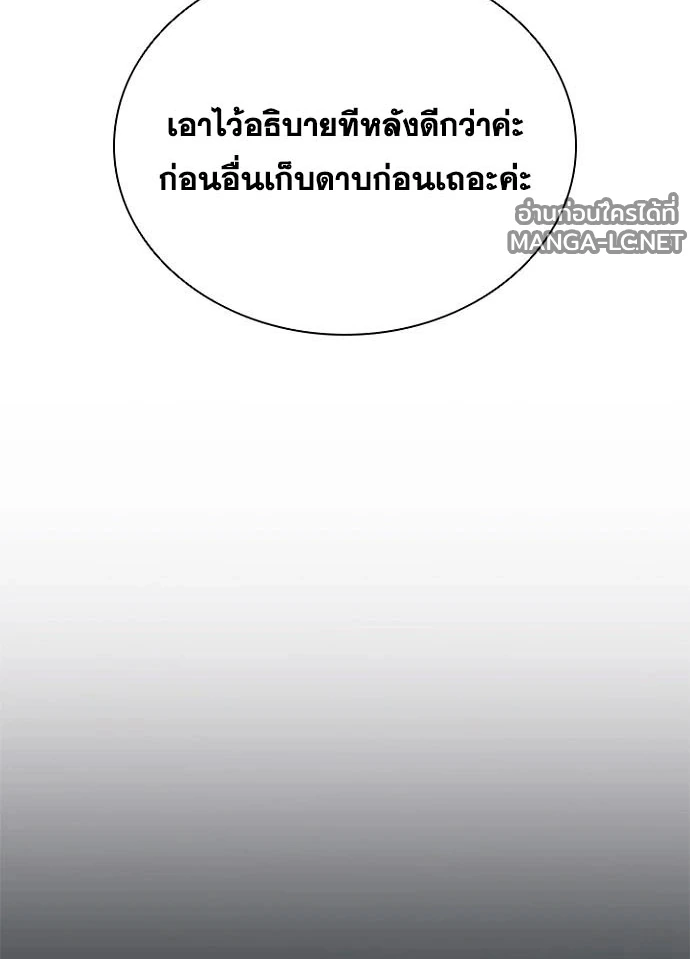 Villain to kill ตอนที่ 249 รูปที่ 191